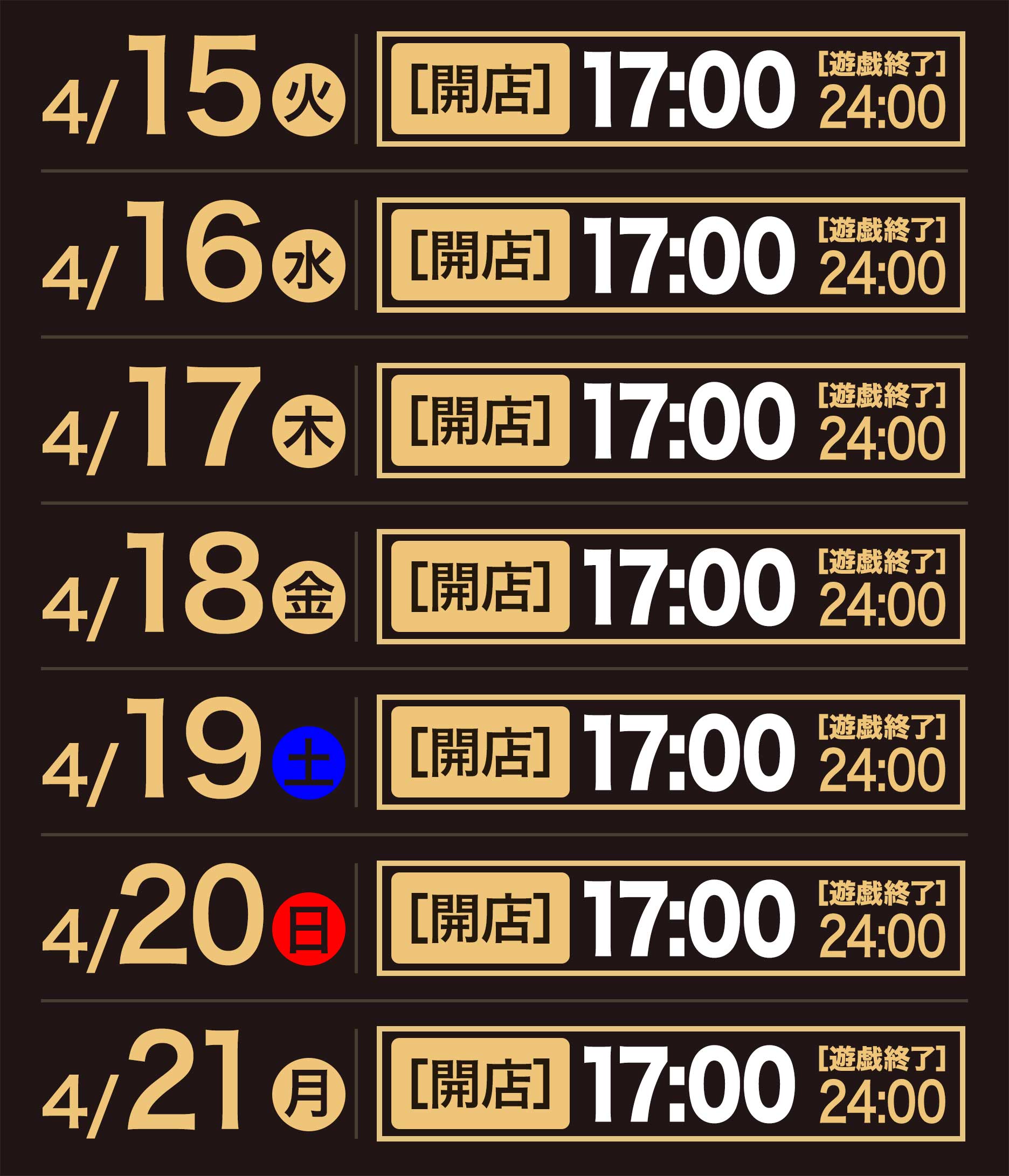 週間スケジュール